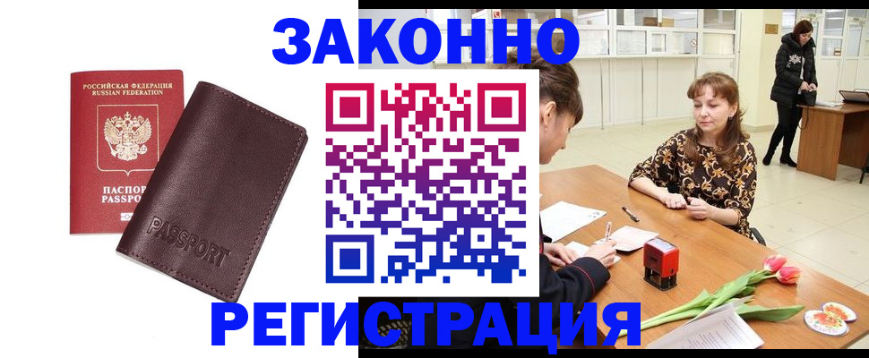 прописка для работы в Лыткарино