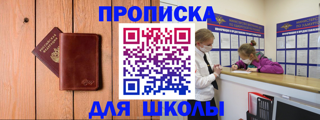 прописка для школы в Лыткарино